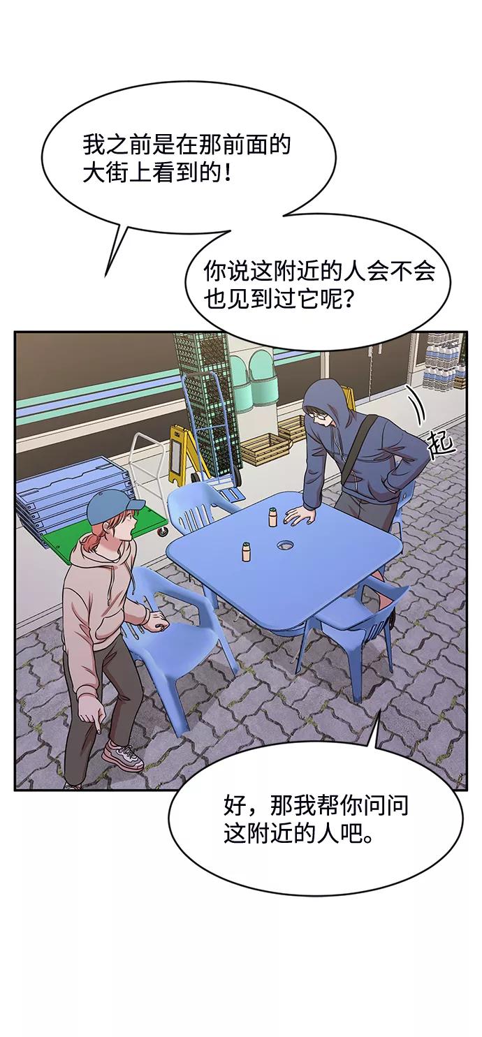 《要牵手吗？》第37话 第53页