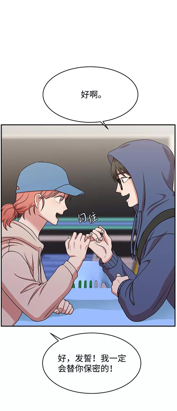 《要牵手吗？》第37话 第44页
