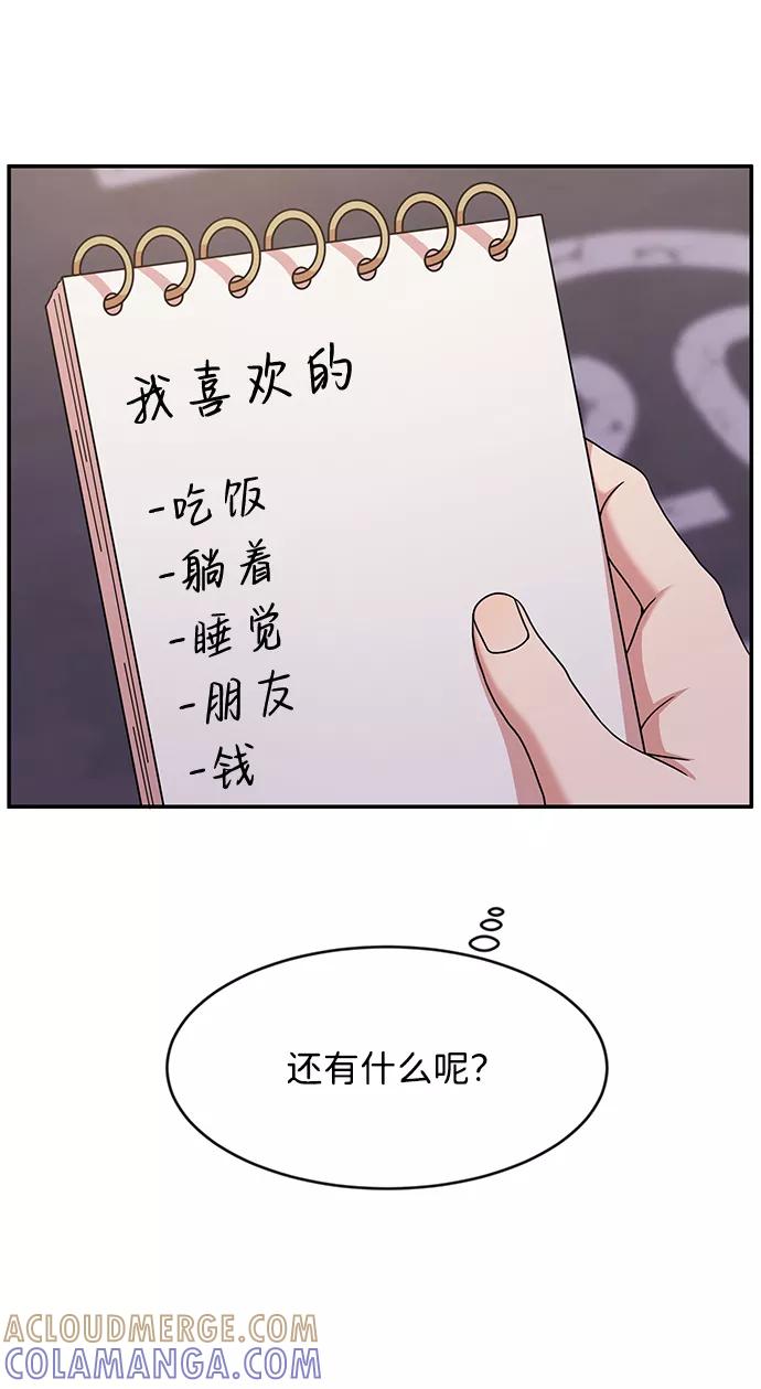 《要牵手吗？》第37话 第4页
