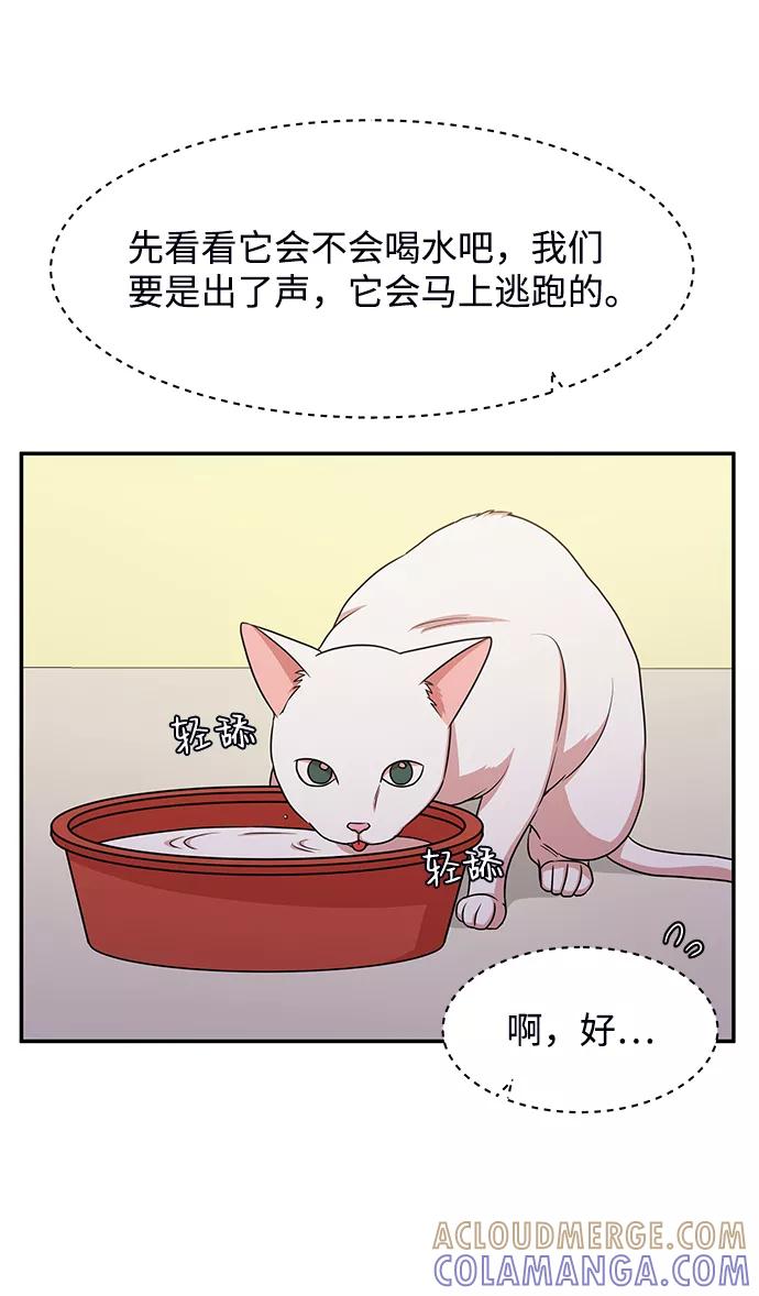 《要牵手吗？》第37话 第25页
