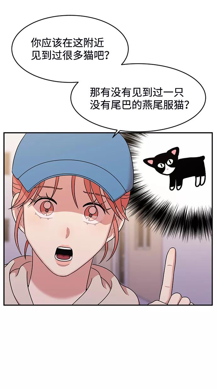 《要牵手吗？》第37话 第51页