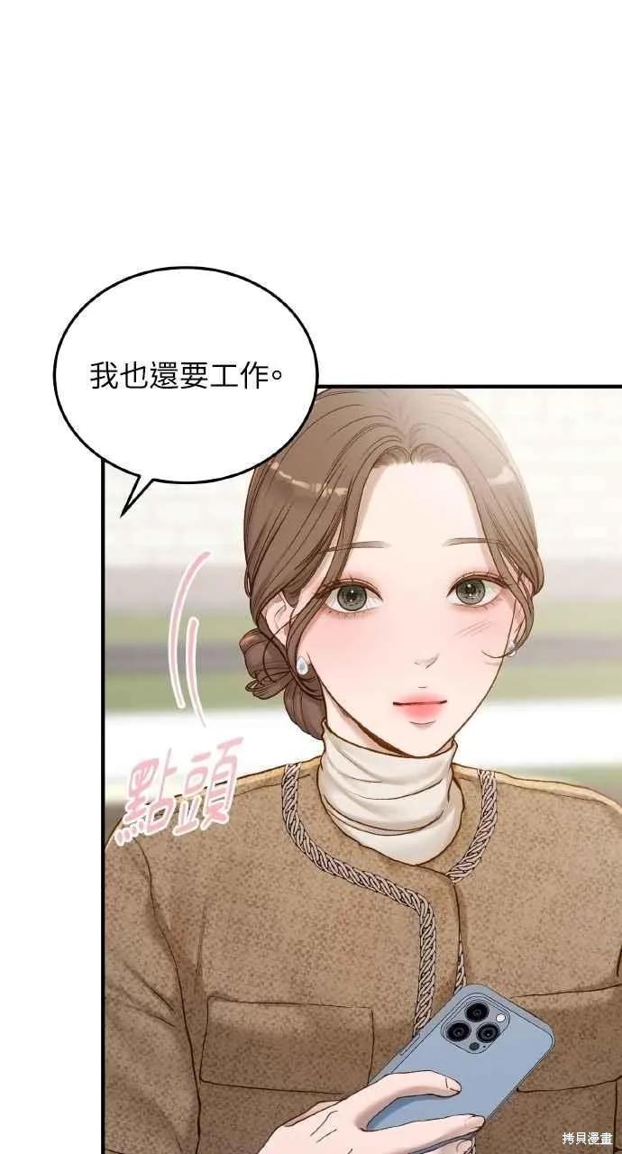 即使你知道这很疯狂 第37话 第29页