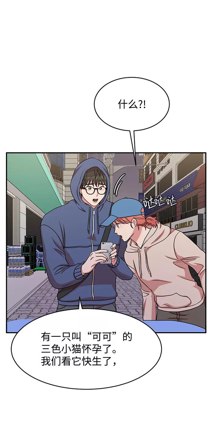 《要牵手吗？》第37话 第56页