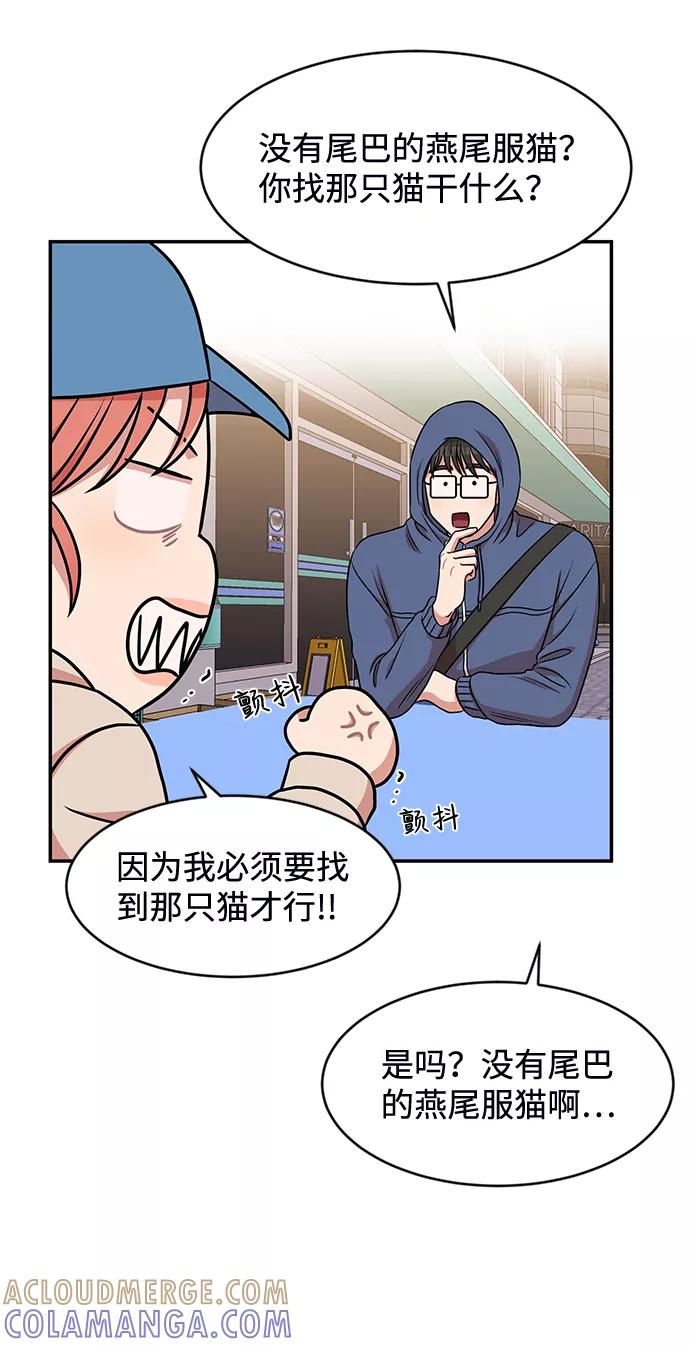 《要牵手吗？》第37话 第52页