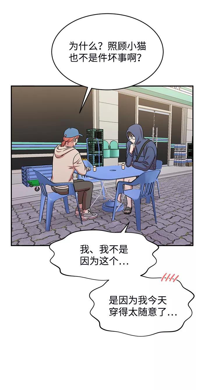 《要牵手吗？》第37话 第42页