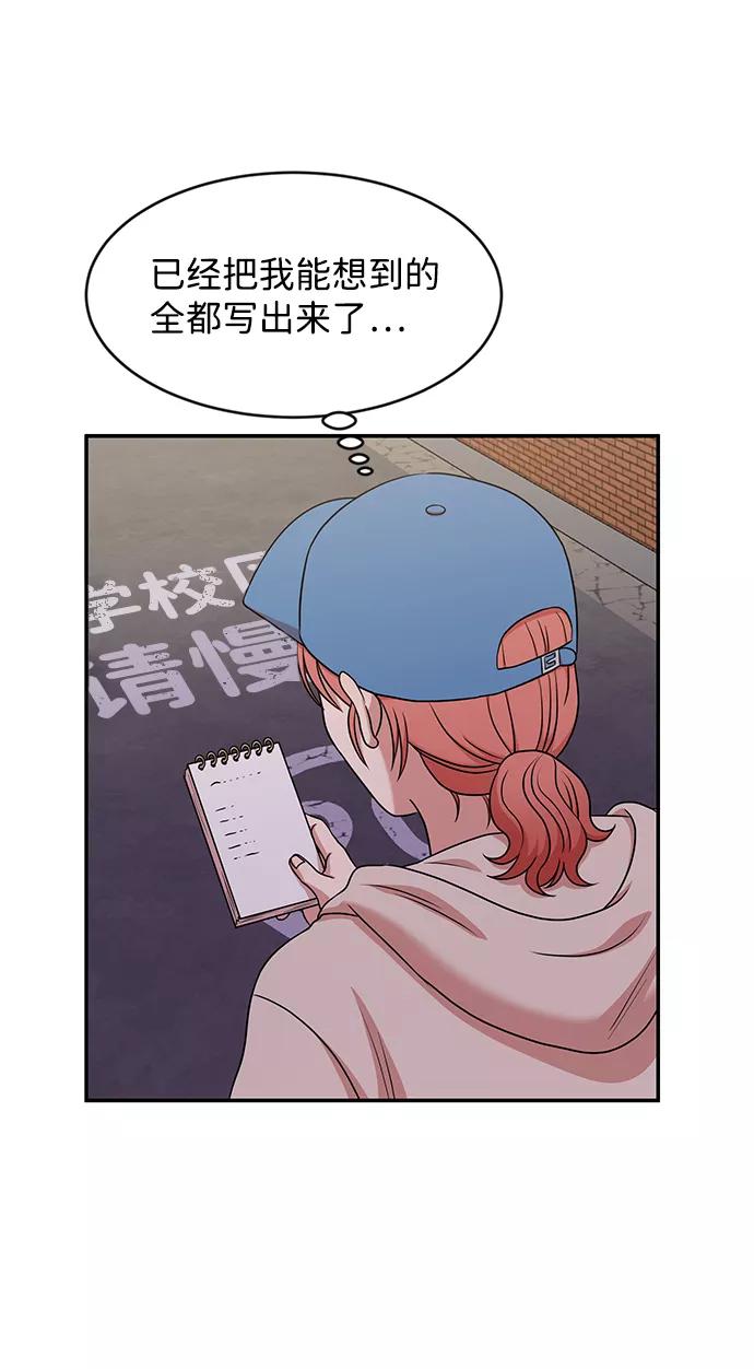 《要牵手吗？》第37话 第3页