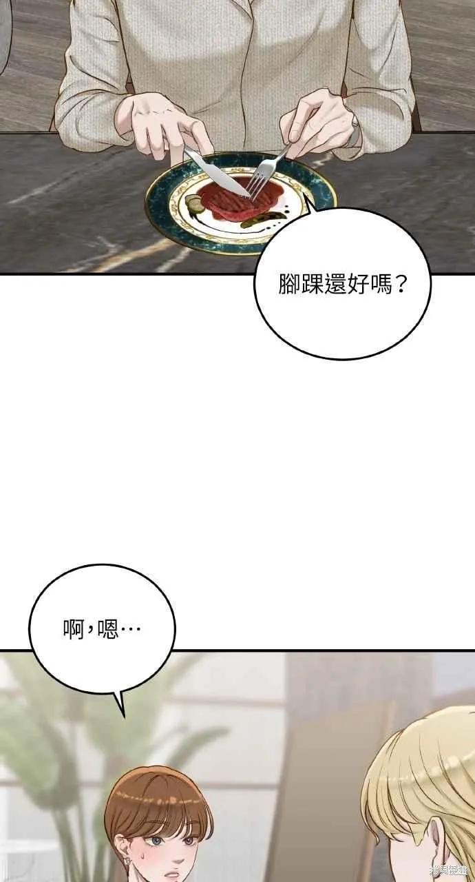 即使你知道这很疯狂 第37话 第66页