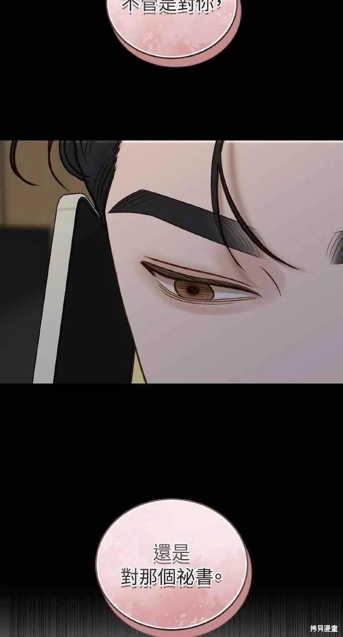 即使你知道这很疯狂 第37话 第50页