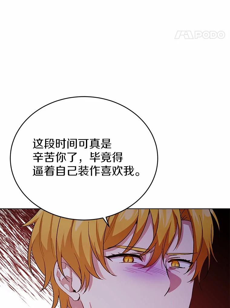 被发现就完蛋了！ 36.逃往皇宫 第60页