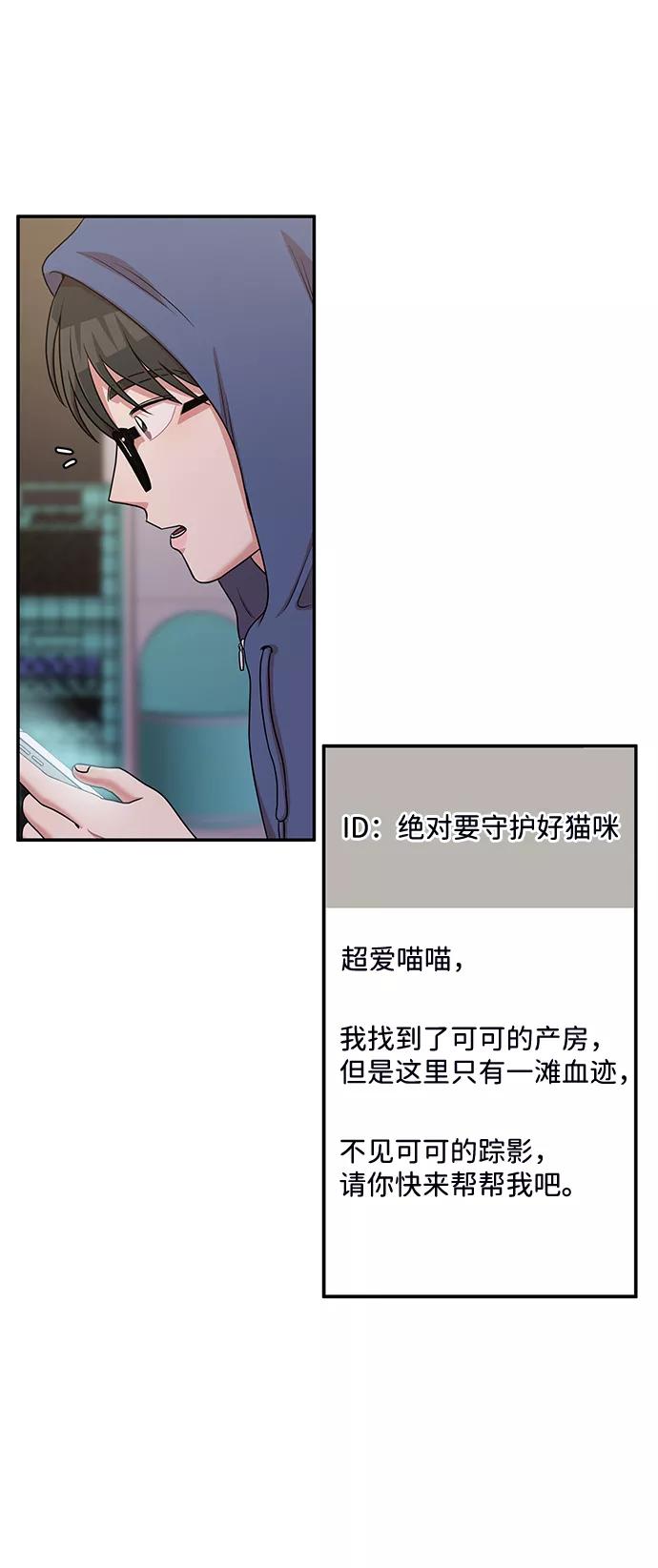 《要牵手吗？》第37话 第54页