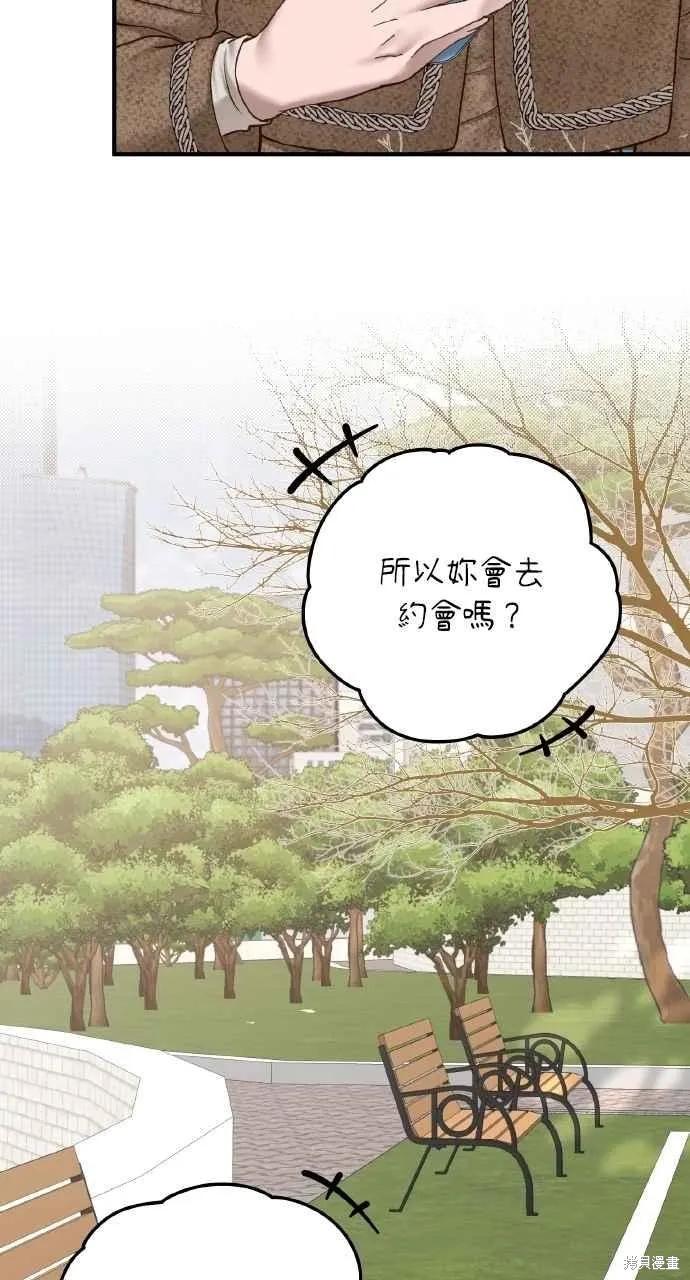 即使你知道这很疯狂 第37话 第30页