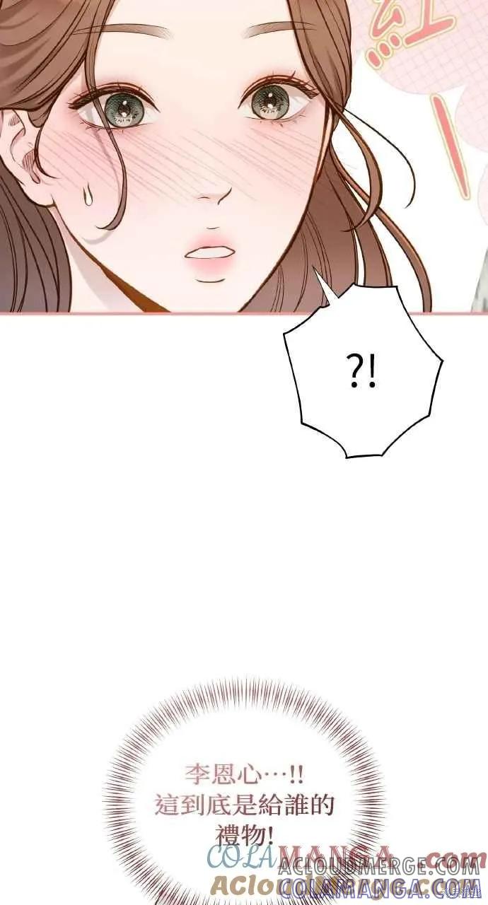 即使你知道这很疯狂 第37话 第4页