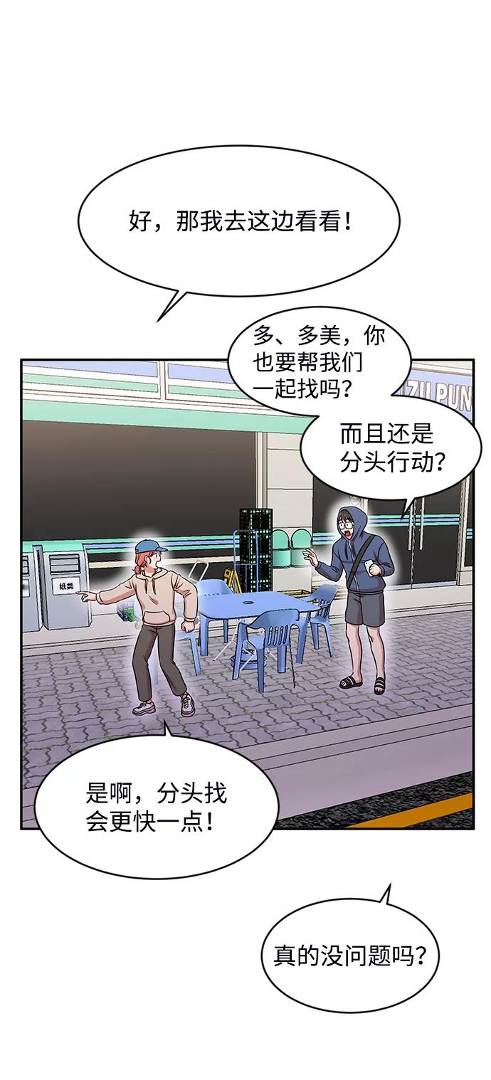 《要牵手吗？》第37话 第59页