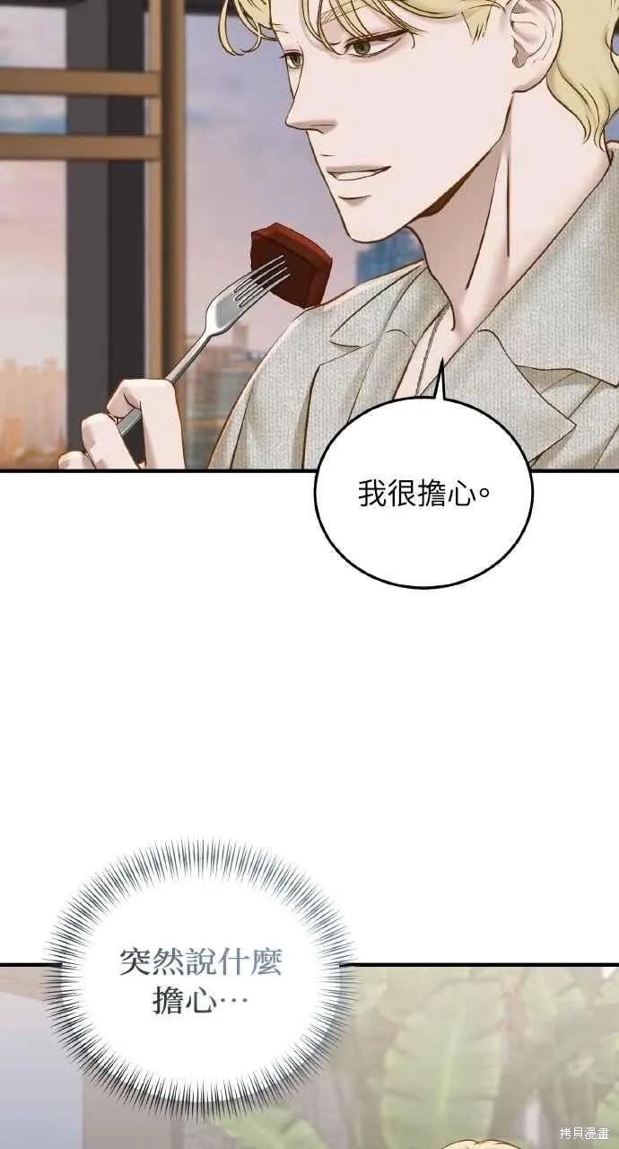 即使你知道这很疯狂 第37话 第68页
