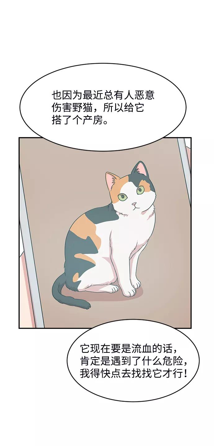 《要牵手吗？》第37话 第57页