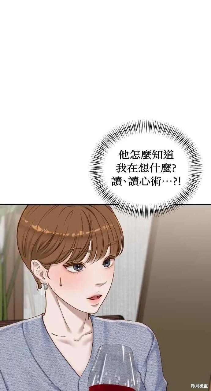 即使你知道这很疯狂 第37话 第71页