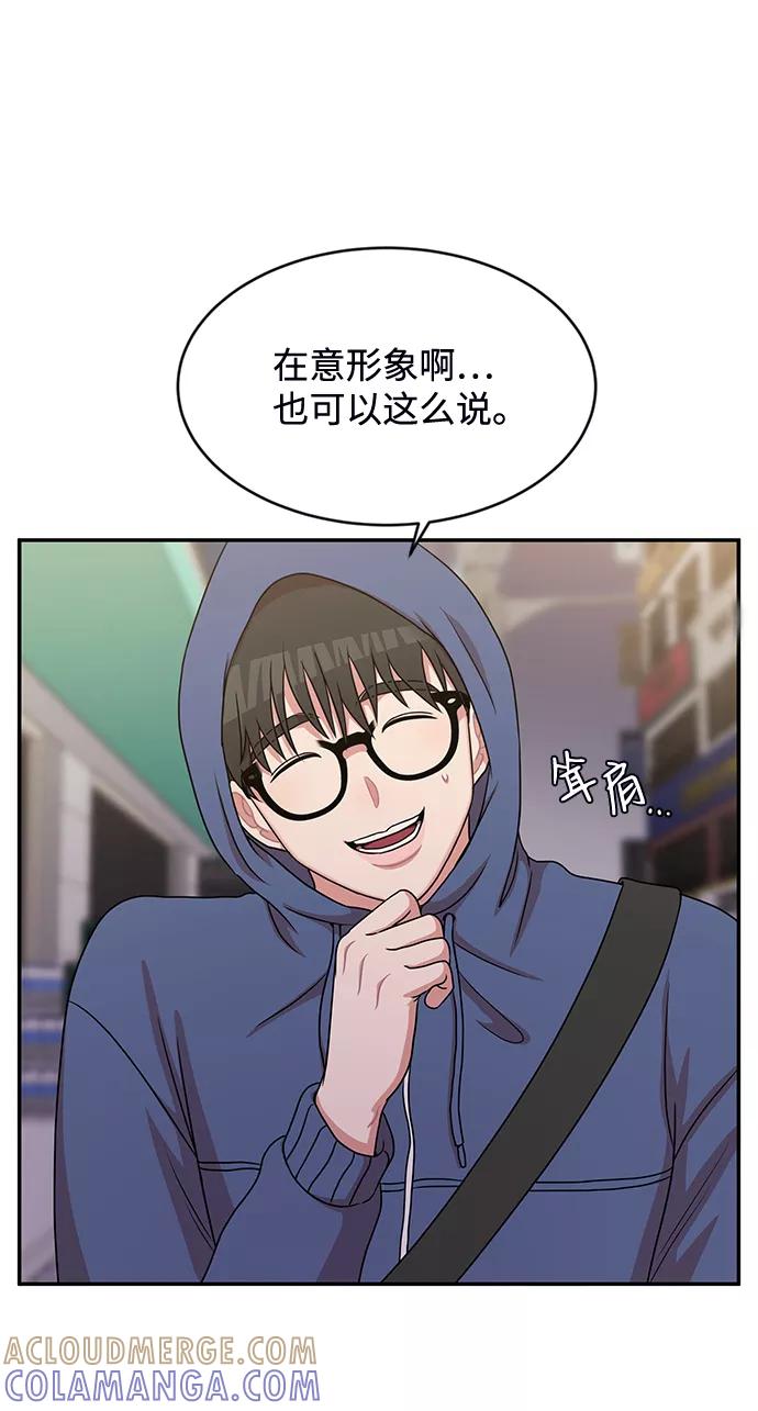 《要牵手吗？》第37话 第49页