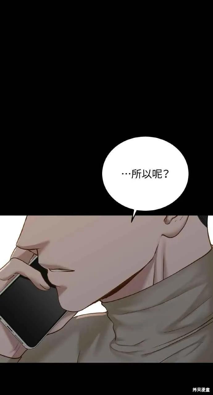即使你知道这很疯狂 第37话 第45页