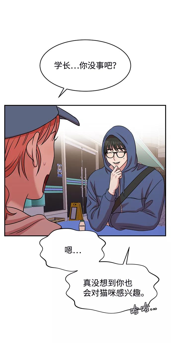《要牵手吗？》第37话 第33页