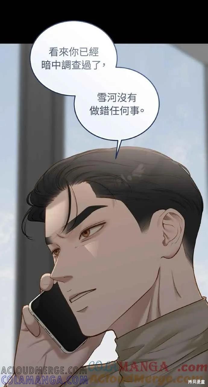 即使你知道这很疯狂 第37话 第46页