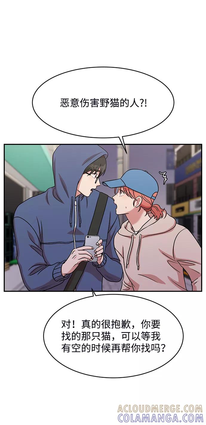 《要牵手吗？》第37话 第58页