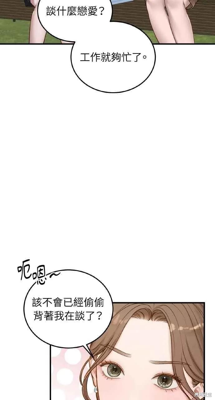 即使你知道这很疯狂 第37话 第17页