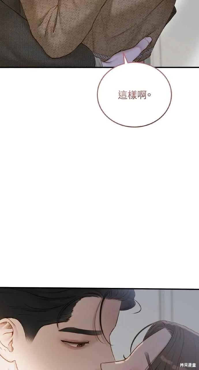即使你知道这很疯狂 第37话 第60页