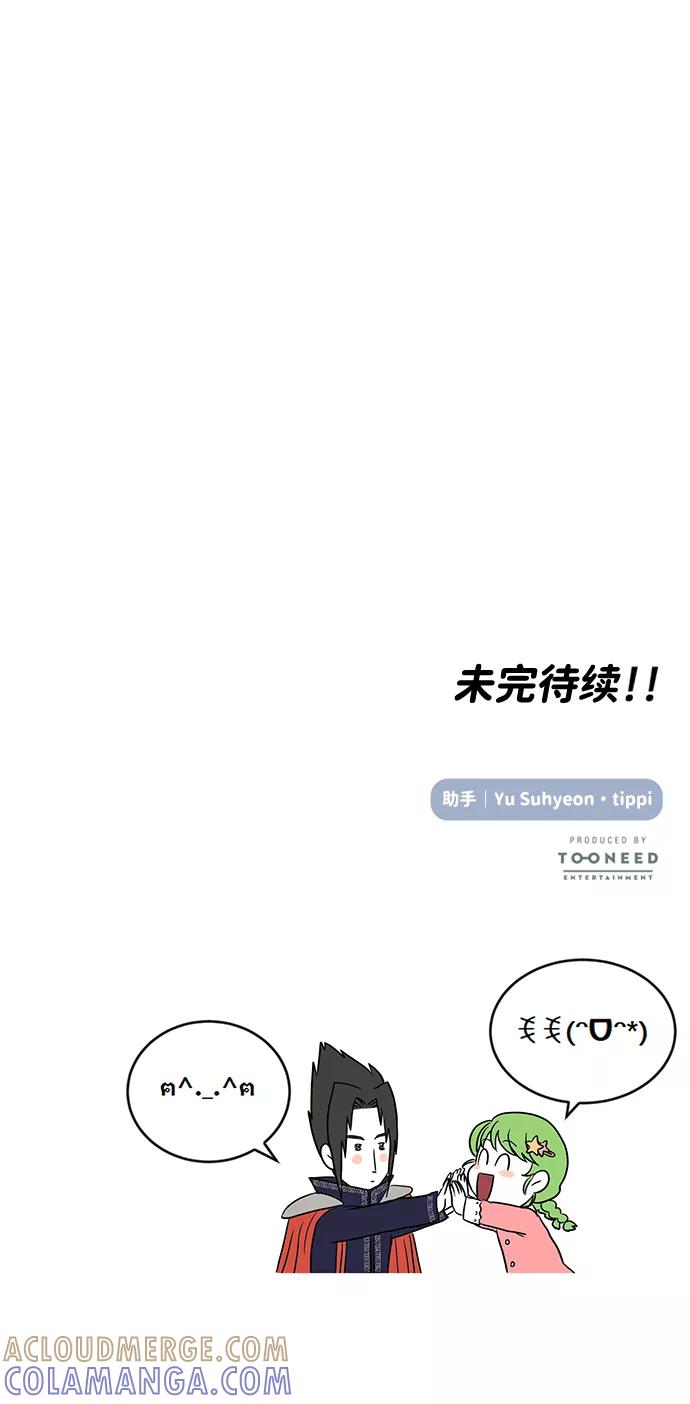 《要牵手吗？》第37话 第70页