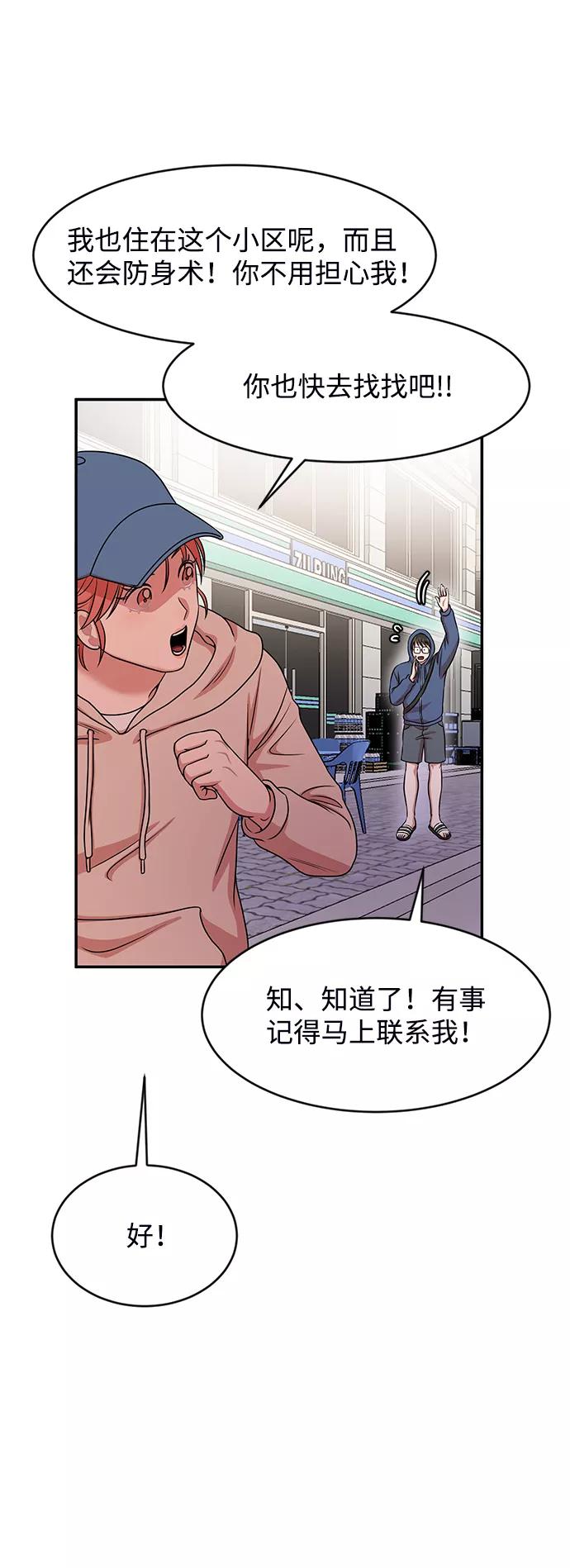 《要牵手吗？》第37话 第60页