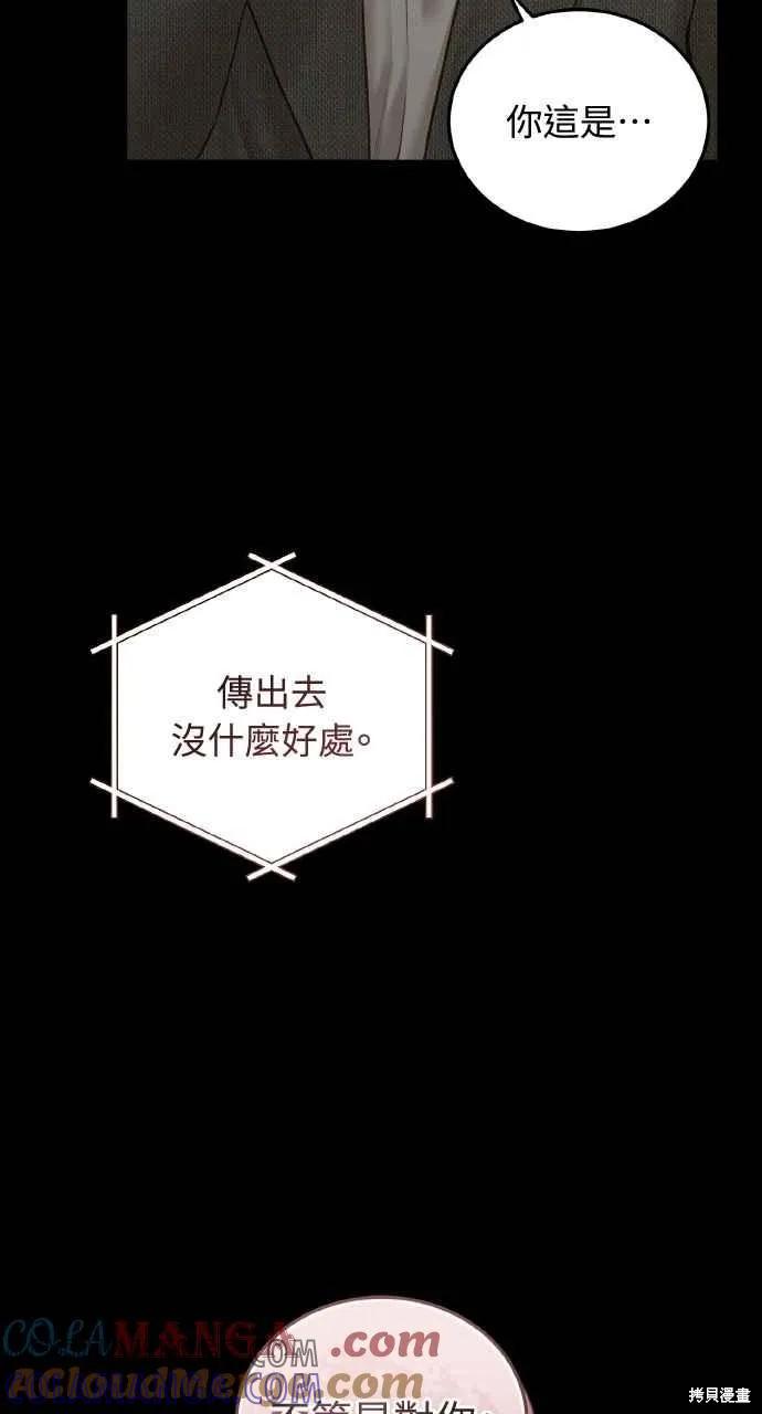 即使你知道这很疯狂 第37话 第49页