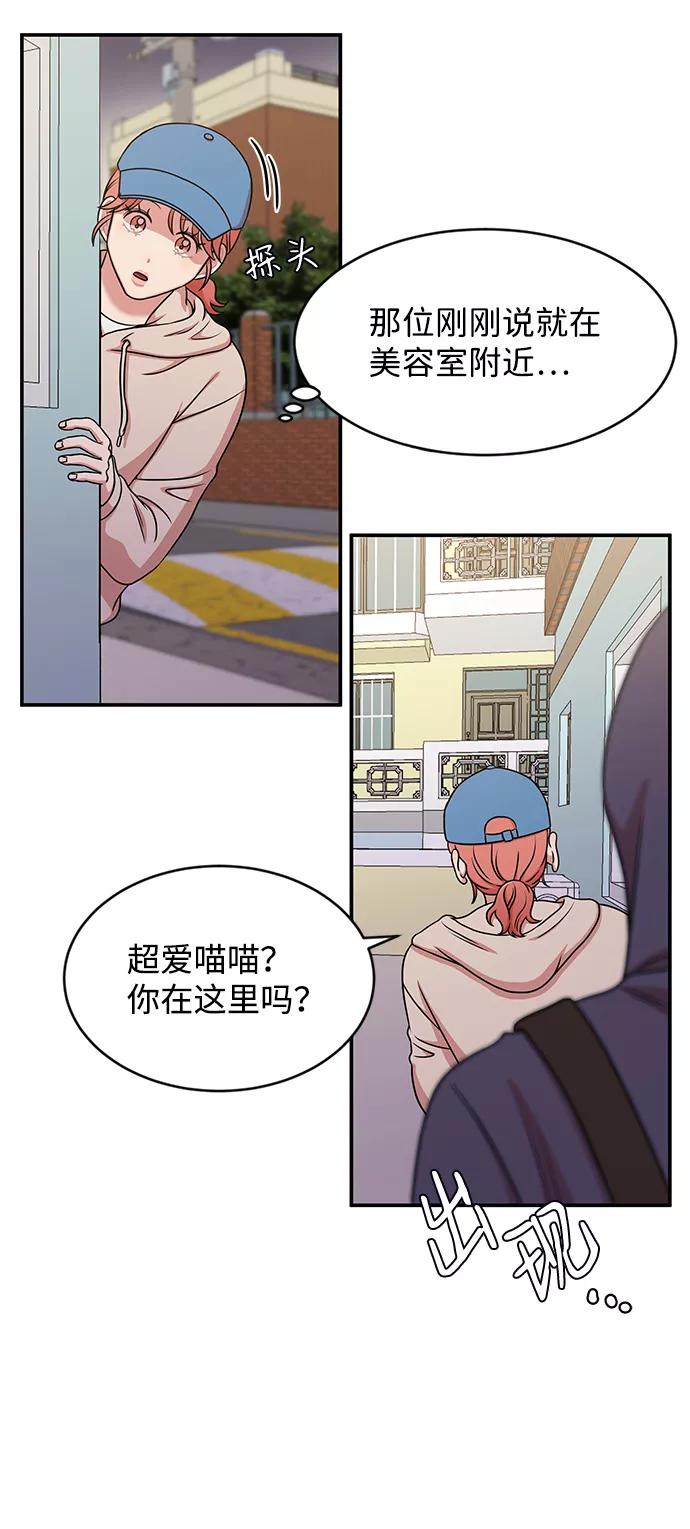 《要牵手吗？》第37话 第21页