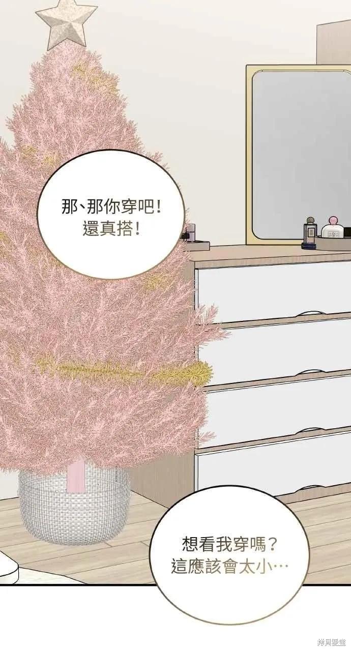 即使你知道这很疯狂 第37话 第11页