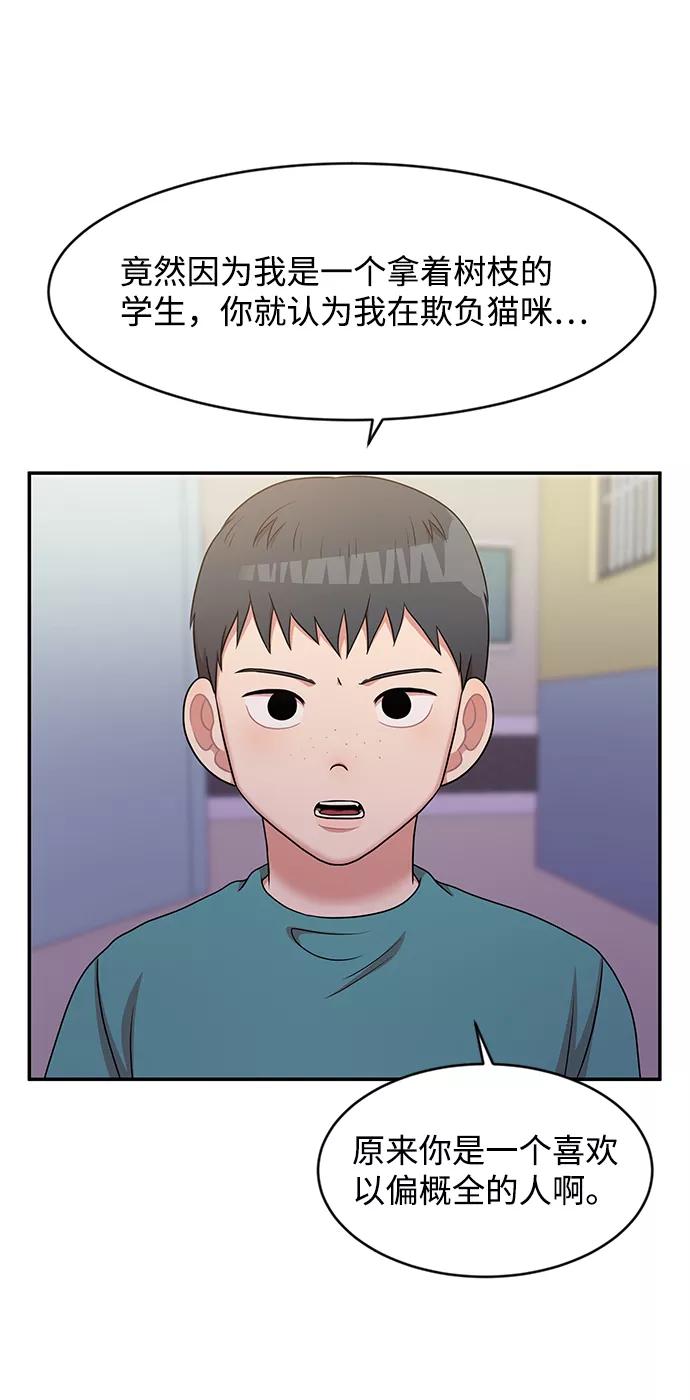 《要牵手吗？》第38话 第5页