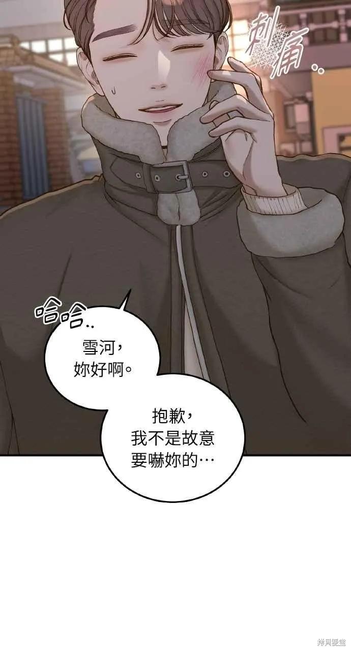 即使你知道这很疯狂 第38话 第75页