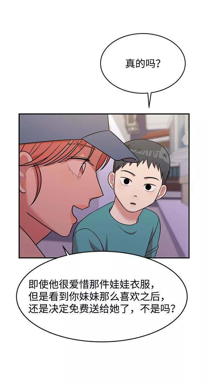 《要牵手吗？》第38话 第60页