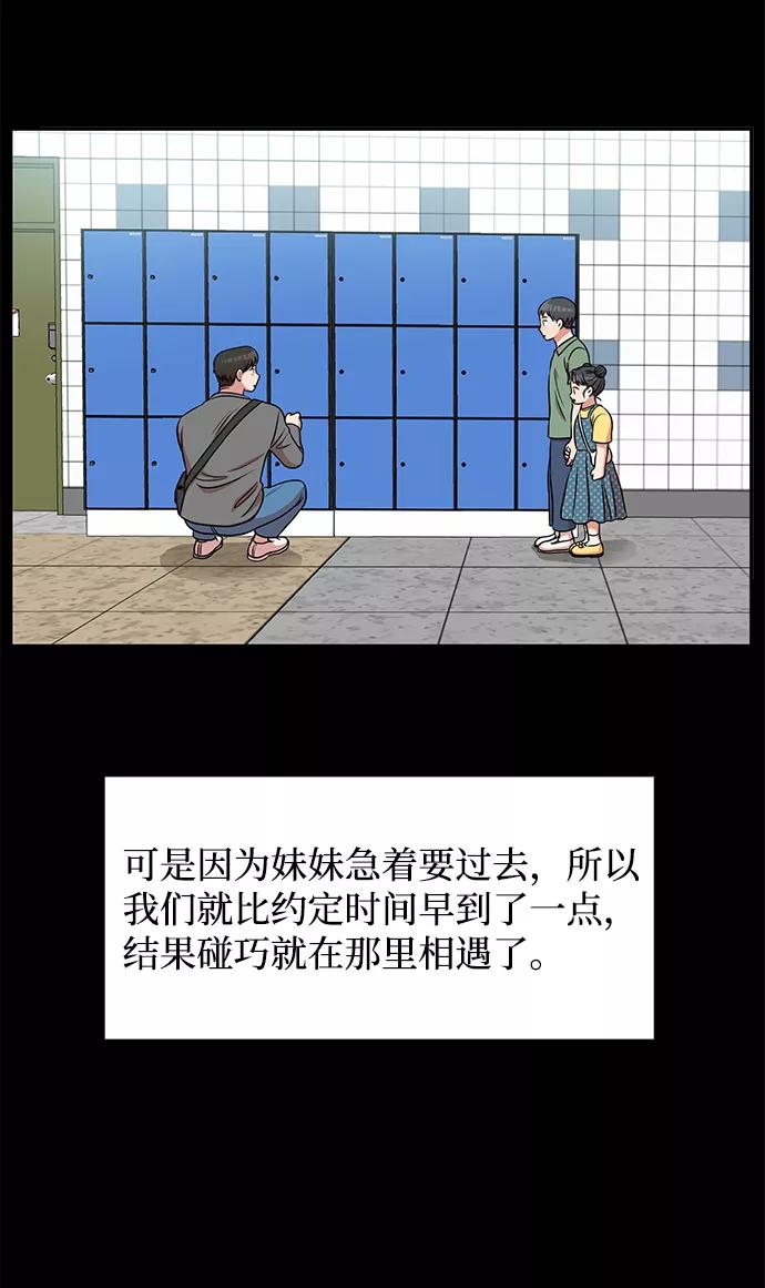 《要牵手吗？》第38话 第42页