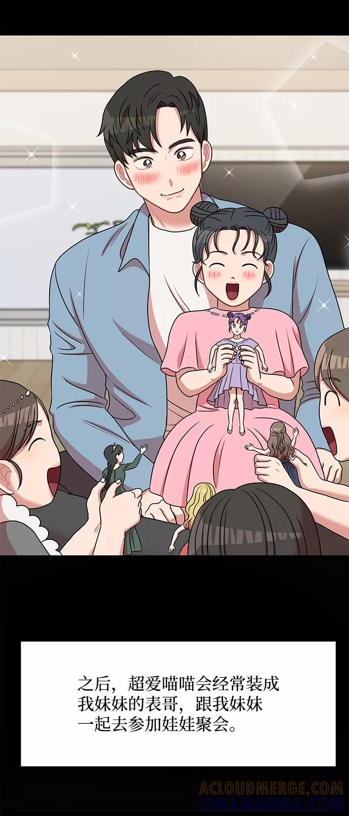 《要牵手吗？》第38话 第46页