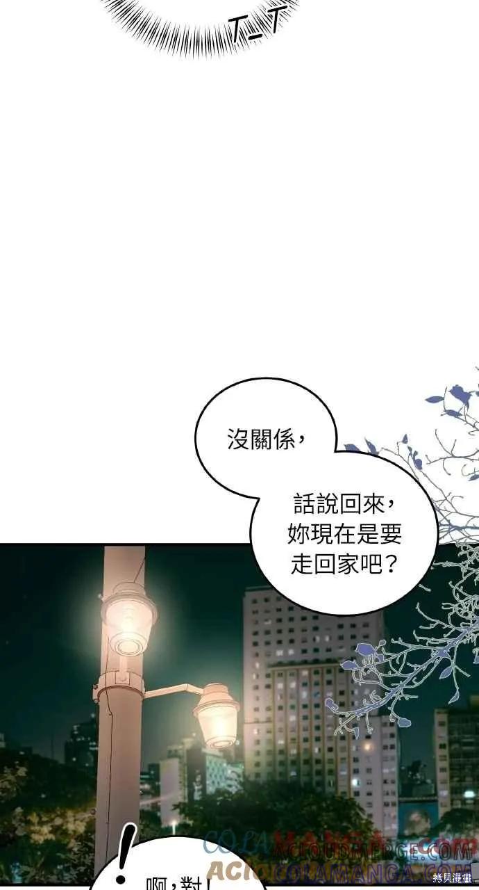 即使你知道这很疯狂 第38话 第79页