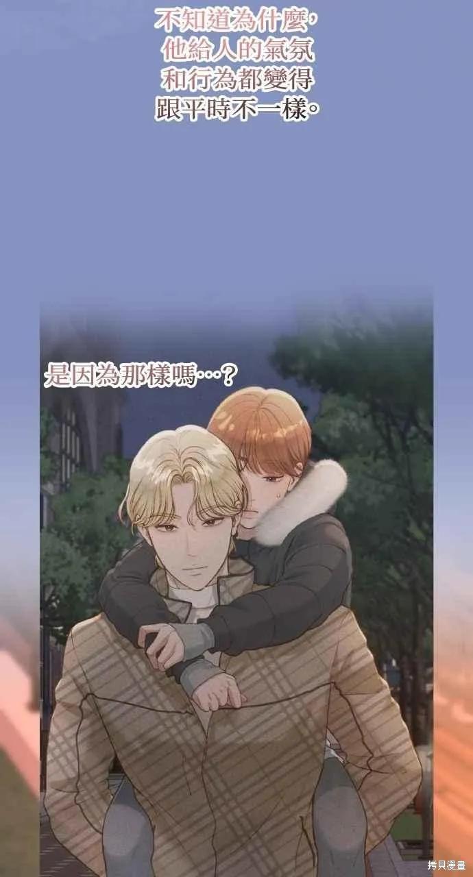 即使你知道这很疯狂 第38话 第57页