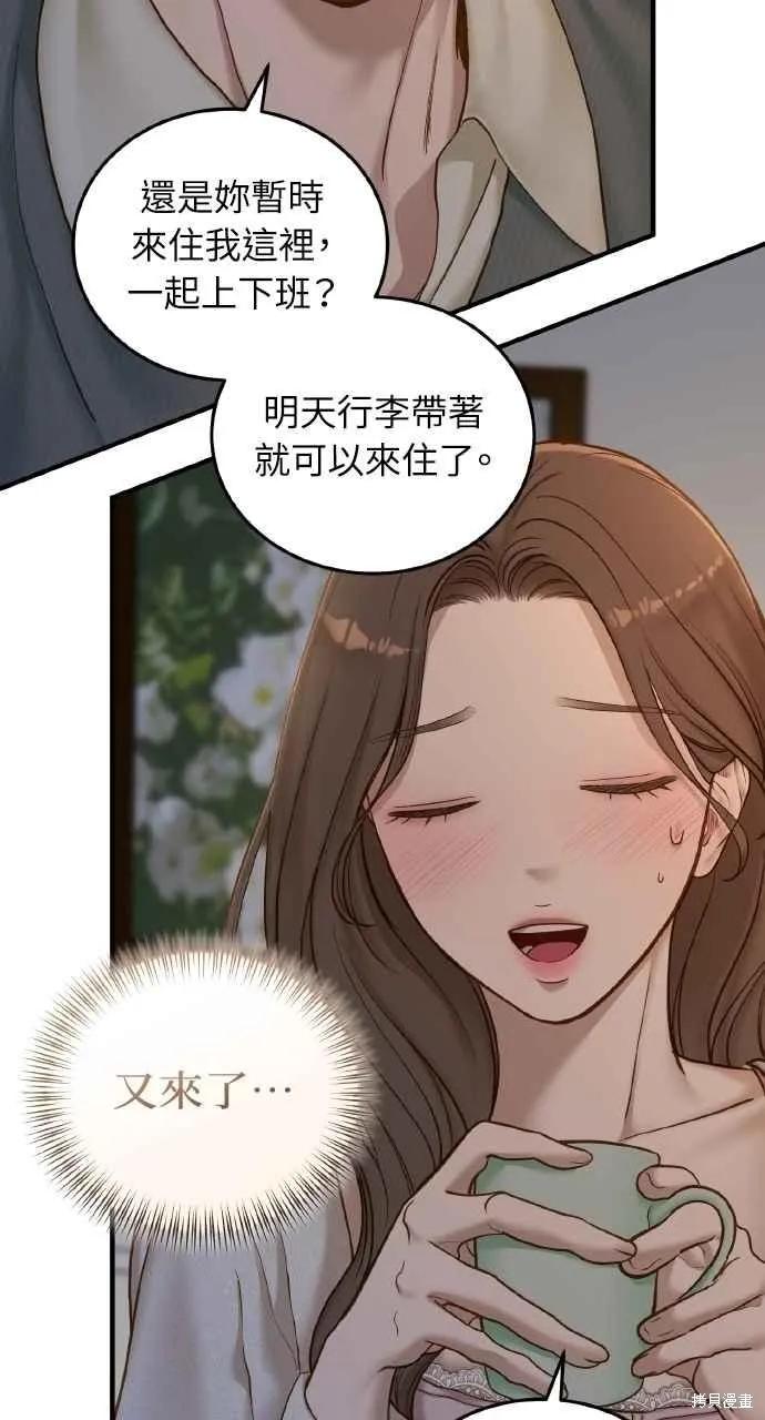 即使你知道这很疯狂 第38话 第12页