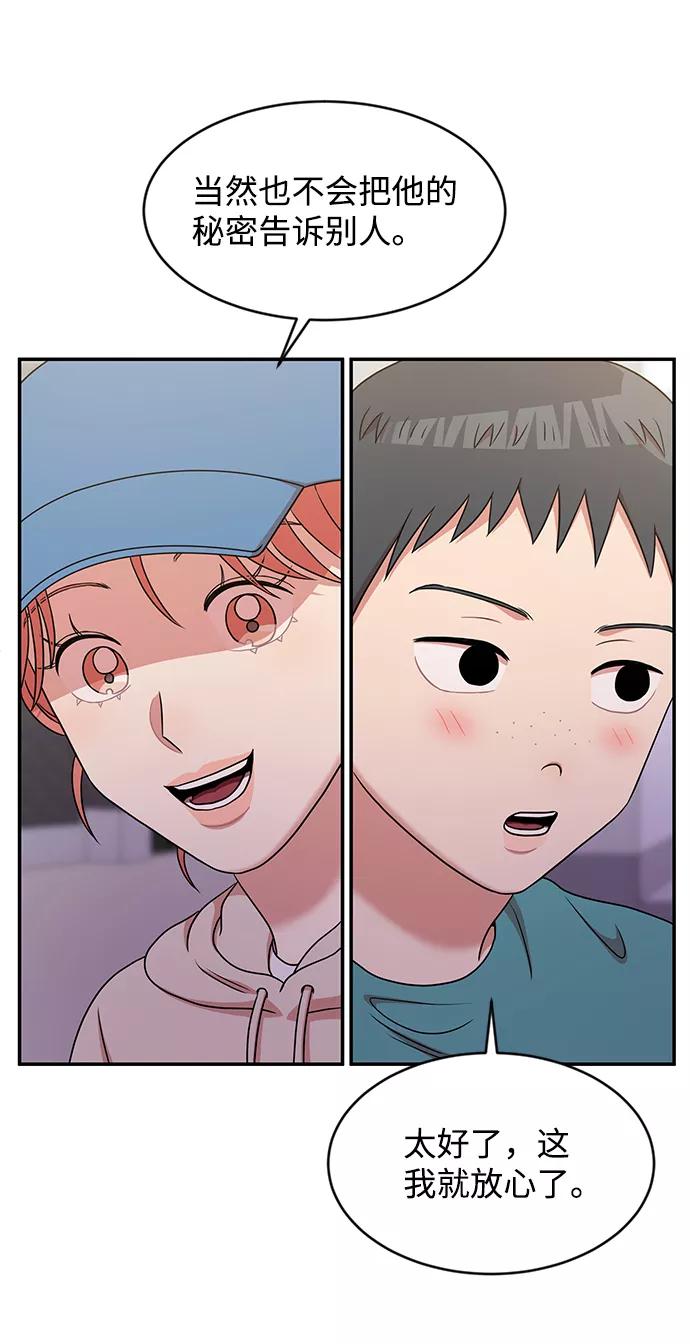 《要牵手吗？》第38话 第63页