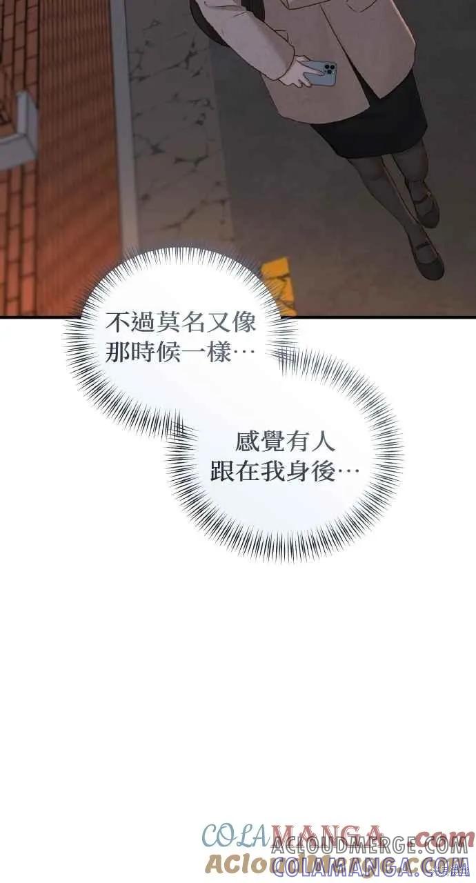 即使你知道这很疯狂 第38话 第70页