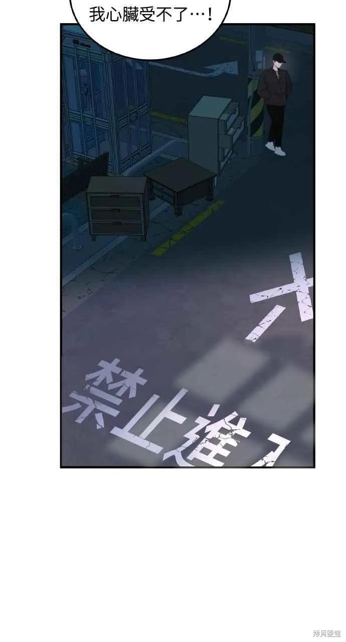 即使你知道这很疯狂 第38话 第17页
