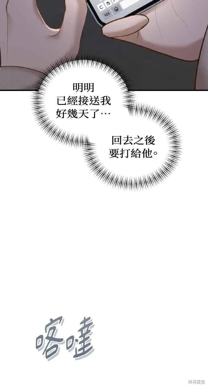 即使你知道这很疯狂 第38话 第68页