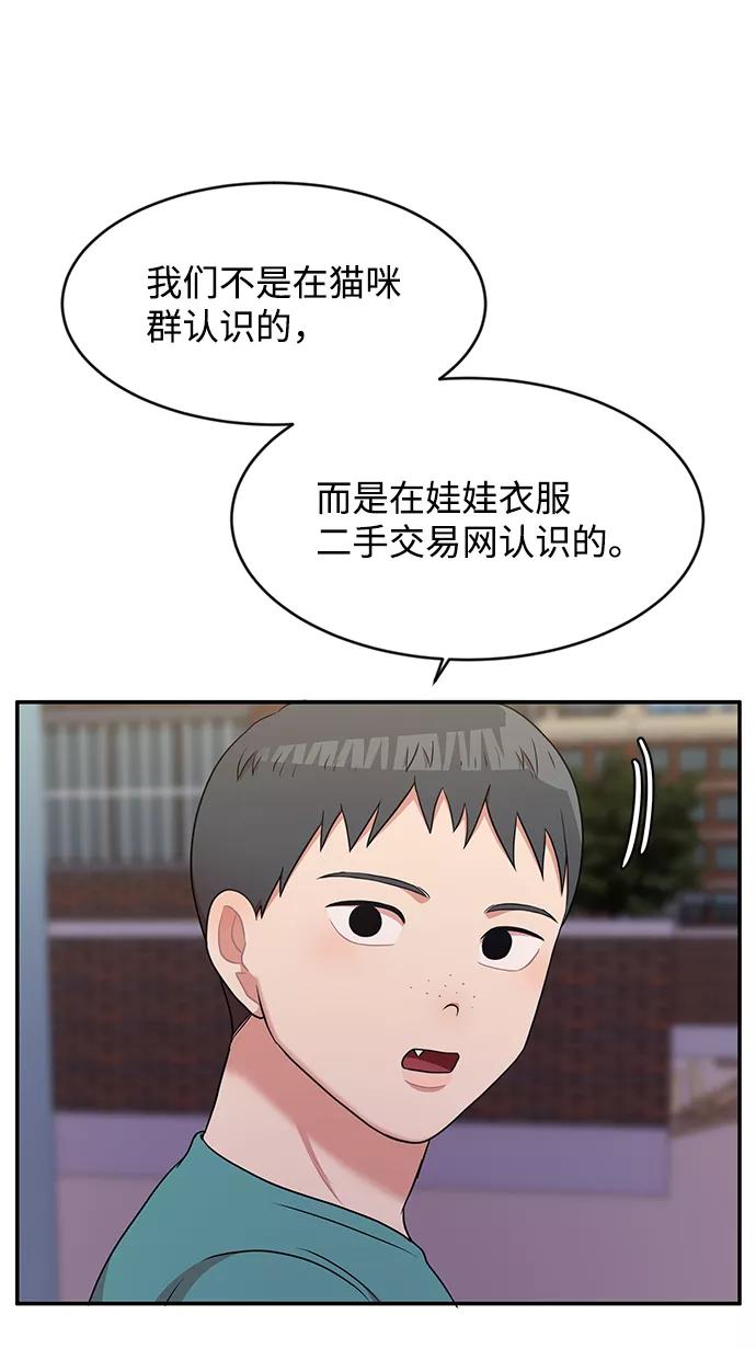 《要牵手吗？》第38话 第38页