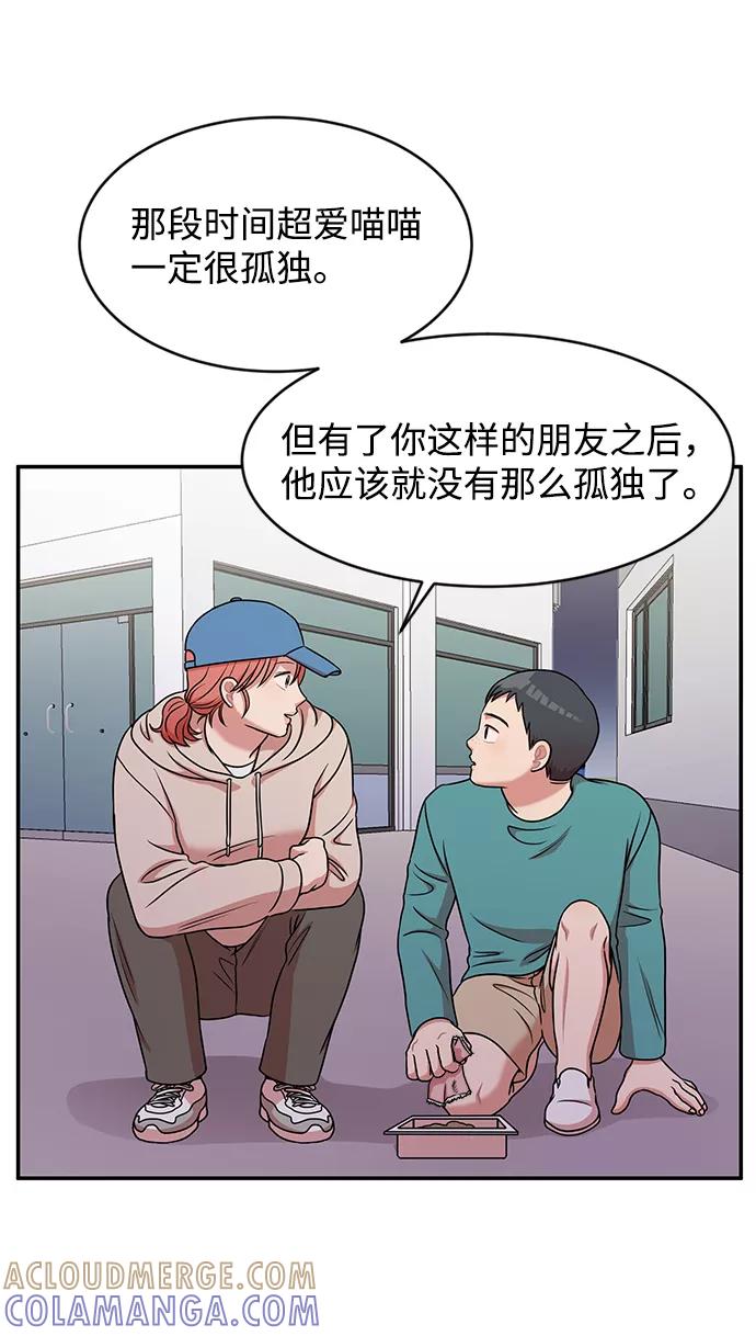 《要牵手吗？》第38话 第58页