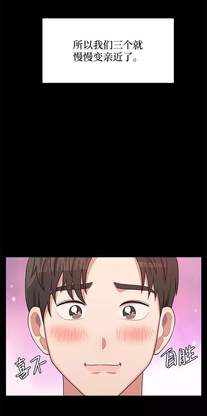 《要牵手吗？》第38话 第45页