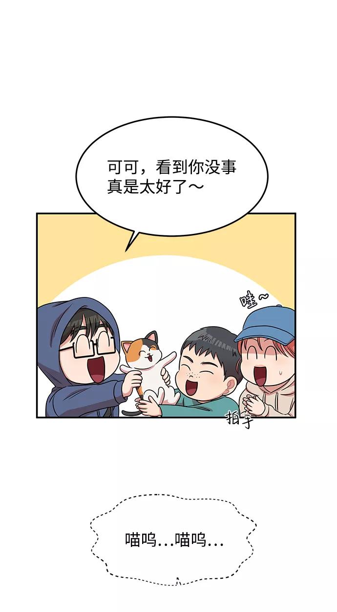 《要牵手吗？》第38话 第14页