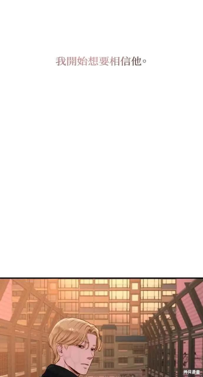 即使你知道这很疯狂 第38话 第59页