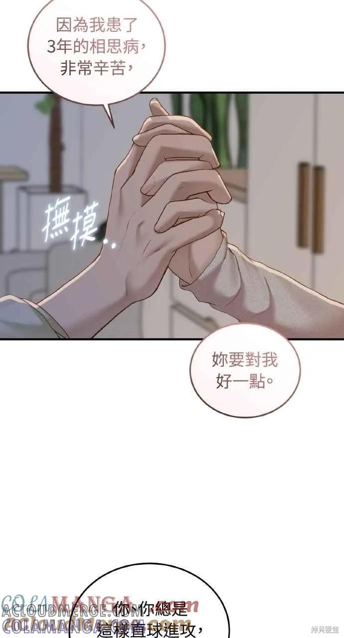 即使你知道这很疯狂 第38话 第16页